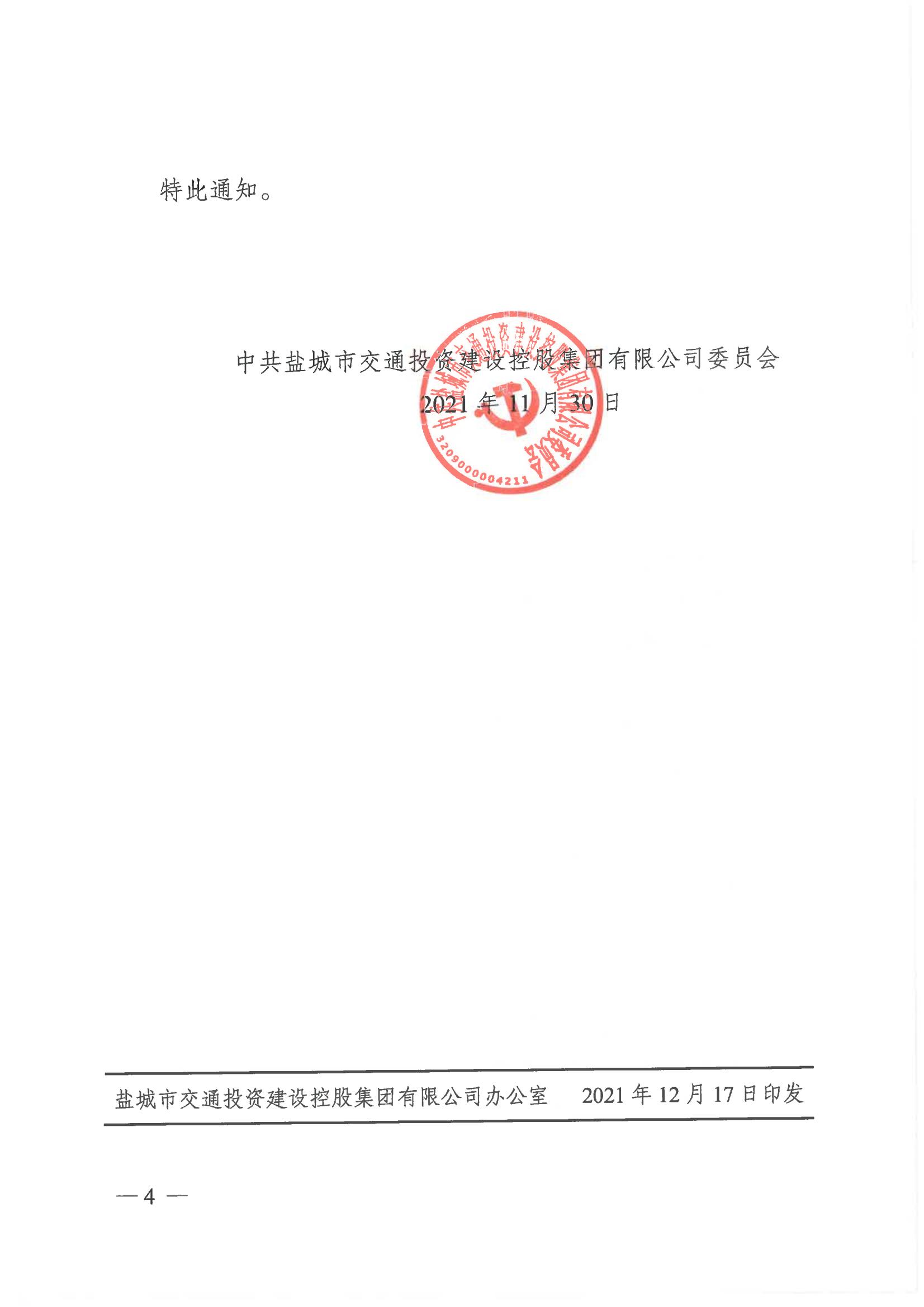 中共星空平台委员会关于周立中等56名同志晋升职级的通知_03.jpg